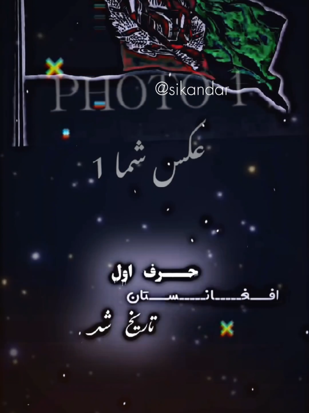 این تن فدای افغانستان #CapCat#vidio#tiktok #viralvideos#ازبیک_تاجیک_و_هزاره_پشتون_ما_همه🇦🇫💪💪 