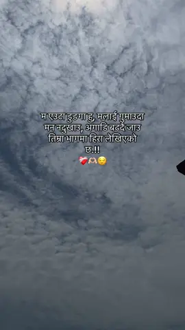 म एउटा डुङ‌गा हु, मलाई गुमाउदा मन नदुखाउ, अगाडि बढदै जाउ तिम्रा भागमा हिरा लेखिएको छ #anjana_fam💗🥀🖤 #mention🌙💐 #relatedfellings❤️ #support #viralvideo 