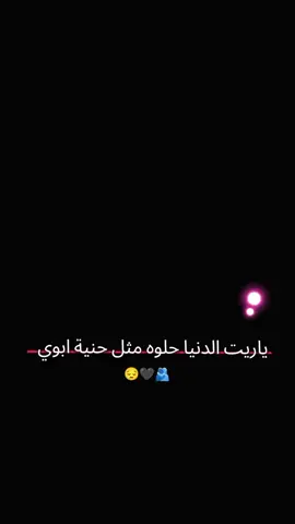 #ابوي_الغالي_الله_يطول_بعمره#ابوي_عمري 🫂😔 #اكسبلور #