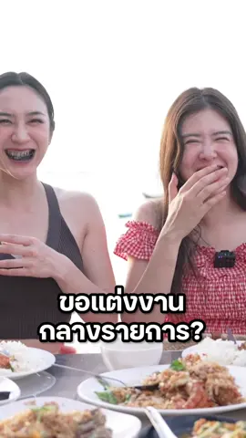 โมเมนต์มาก🥰 | ยิ่งรู้จักยิ่งVlogเธอ  ดูเต็มๆ ได้ที่YouTube : ปักหมุดชาแนล #มิ้นท์นวินดา #พลอยรัญดภา #ตะลุยกิน #รีวิวของกิน  #อร่อย #ร้านเด็ด #ปักหมุดชาแนล #Vlog #ยิ่งรู้จักยิ่งVlogเธอ #พัทยา #ร้านลับ  #ตลก #Thailand #หมู่บ้านชาวประมง #หาดลับพัทยา #มิ้นท์พลอย #ทะเล #Pattaya #โซมะยอดนัดปรุง