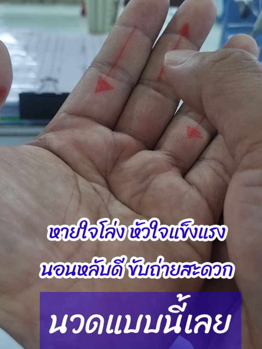 #นวด #กดจุด เพื่อสุขภาพ