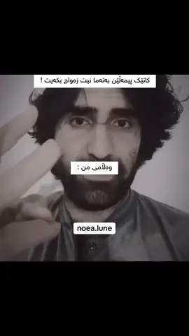 #nuqlla🐆 #lyrica🐆 #nuqlla💔 #noealune #noealune #noèa #slemani #hawler #zaxo #duhok #ranya #foryouu #iraq #kurduk #kurduk🇬🇧 #kurdistan #kurdanitarawga🇬🇧🇬🇧 #kurdanibaretanya #slemani_hawler_dhok_kerkuk_text_r #hawler_slemani_dhok_karkuk_hallabja #zaxo_duhok_hewler_slemani_hawler #duhok_zaxo_amedi_semel_akre 