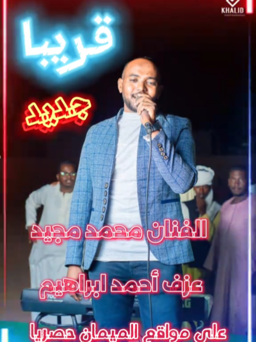 #قريبا علي جميع مواقع الميمان  ##الميمان علامة الجودة 🎵🎵💙💥🇸🇩🎦