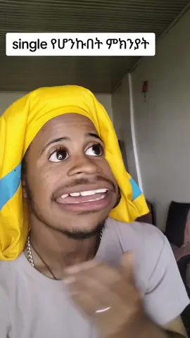 የብብቴን የወገቤን የአንገቴን አዬ