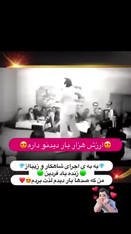 #آهنگ_ایرانی #تیک_تاک_ایرانی #قدمی#foryou #100k #100kviews 