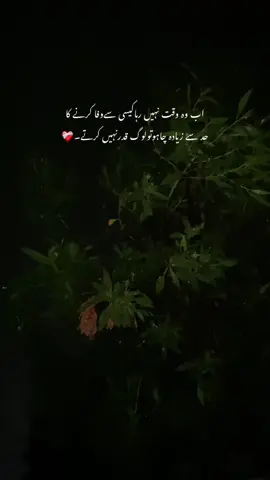 Now is not the time to be faithful.🥺❤️‍🩹🥀#fouryou #fouryoupage #pakistan #pottery #fouryouyoupage #onemillionaudition #pyfツ 