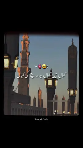 Jannat 🥹 #viralvidoes #allahhuakbar #foryoupage #allahuakbar #allah #rasoolallah #viral #foryou #zainab 