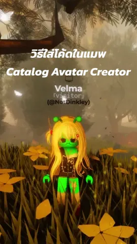 สอนใส่โค้ดเสื้อผ้าในแมพcatalog avatar creator #roblox #robloxfyp #catalogavatarcreator #fyp #abcxyz #ฟีด #ฟีดดดシ 
