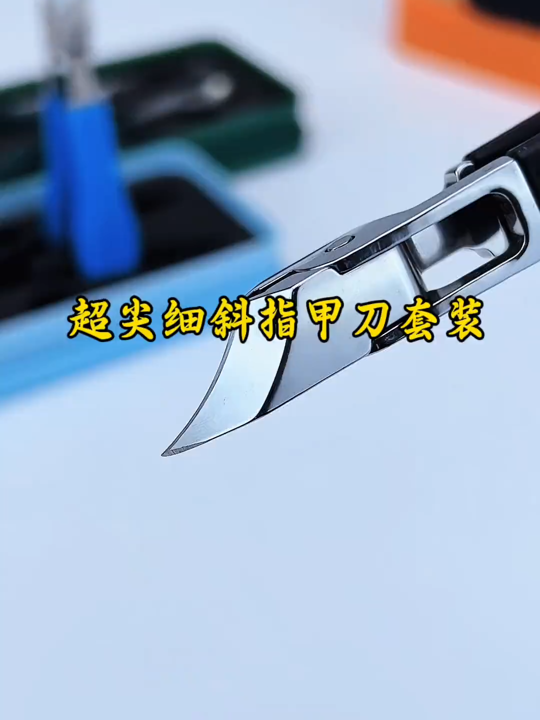 用它来修剪你的厚硬指甲甲沟指甲吧#脚指甲往肉里长怎么办 #甲沟钳 #指甲刀