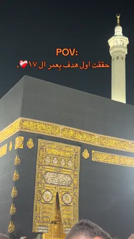 الحمدُلله ❤️‍🩹🥹#مكه #islamic_video #صدقه_جاريه_لي_ولكم #السعودية #المدينة_المنوره 