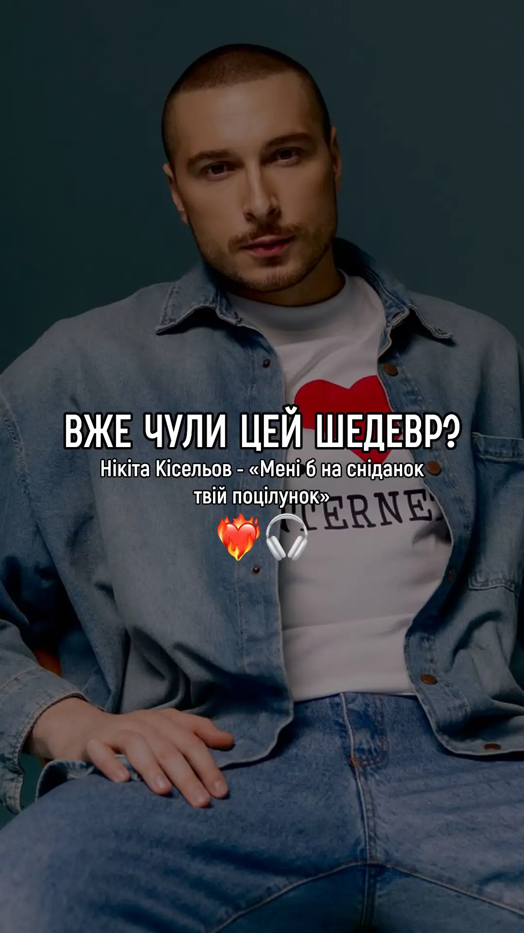 Трек на Spotify плей-листі, посилання у профілі🇺🇦#топ #новинка #хіт #🔥🔥🔥 #піснідлядуші❤️🎶🥰 #вауу 