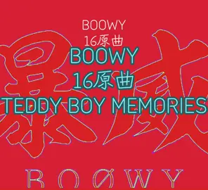 #boowy好きと繋がりたい #