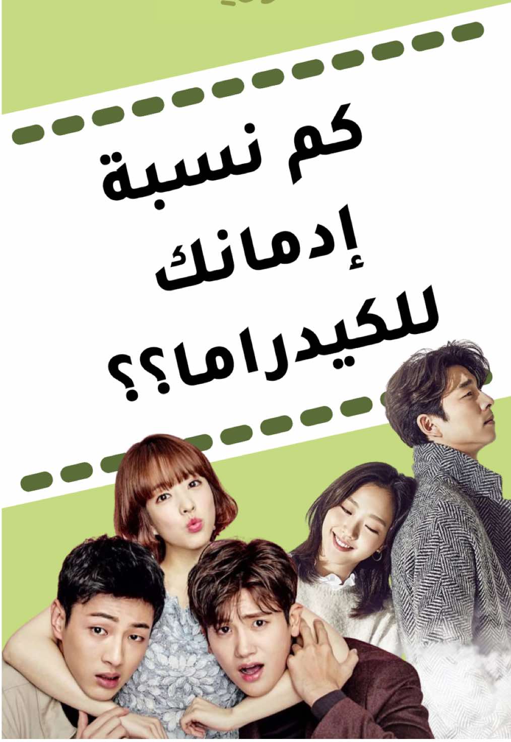 كم جبتوا من 12 🫣 ؟ #foryou #viral #fyp #كوريا #انيونغ_كوريا 