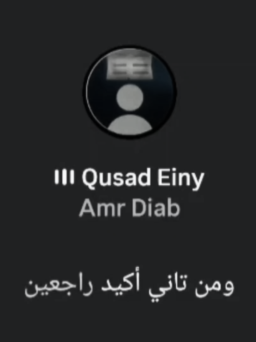 #songs #like #follow #lyrics #amrdiab #قصاد_عيني 