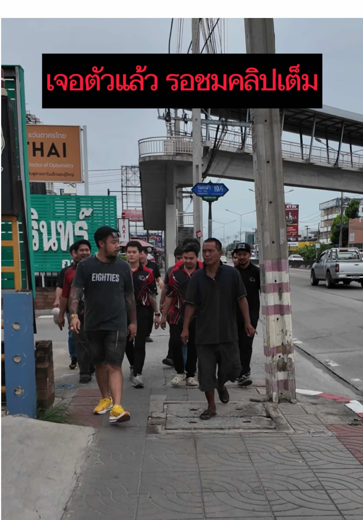 #ร่มเกล้า #ลาดกระบัง วันนี้ผมเจอตัวมือปาศาลแล้ว รอชมคลิปเต็มได้เลย #เฮียตี๋จัดให้