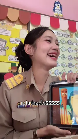 วันจันทร์จบไปแล้ววว 🤣🤣 ทุงทุงทั้งวัน #ครูนิส #ครูอนุบาล #ครูปฐมวัย #นักเรียนน่ารัก #สุราษฎร์ธานี 
