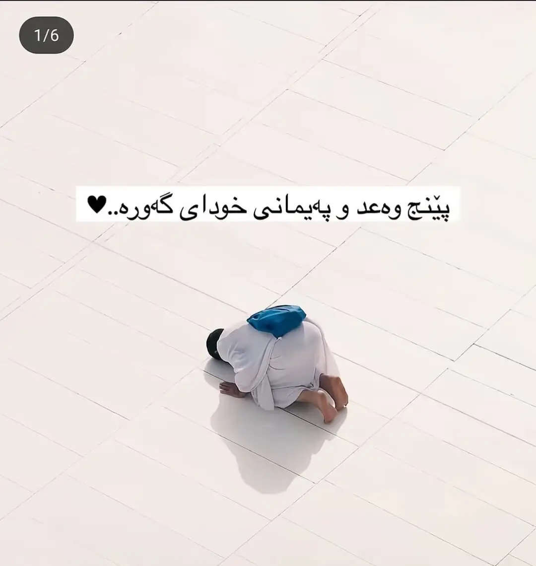 #قورئان_ئارامی_دڵان🕋📿 #قورئان_ئارامی_دڵان🕋📿 #خودایە_لێمان_خۆشبە #قورئانی_پیرۆز🌹 #quran #quranvideo #quran #اللهم_صلي_على_نبينا_محمد💖🥀🌼 
