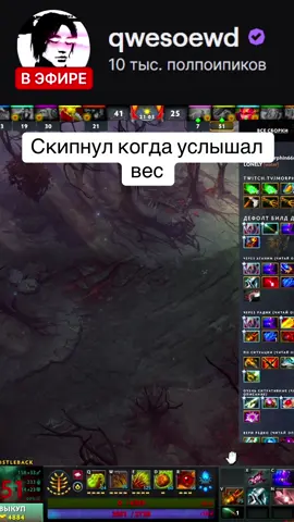 Твич: qwesoewd  #рек #rostikfacekid #dota2memes #dota2 #helin139 