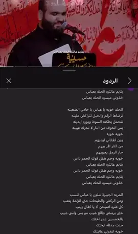 الحك ياعباس| عتاب السيدة لأخيها الو الفضل العباس#السيده_زينب_عليها_السلام #ابو_الفضل_العباس_ع_ #كربلاء 