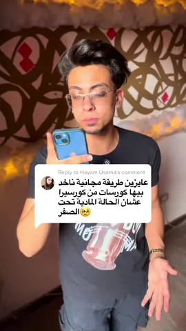 جميع كورسات موقع كورسيرا بشكل مجاني تماما😱! افضل واقوى موقع للبحث عن الملفات السرية والمدفوعة على الانترنت😍 كل اللي عليك تفتح الموقع وتكتب اسم الكورس اللي بتدور عليه وتحمله ومبروك عليك🥹 #creatorsearchinsights #fyp #foryoupage #foryourpage #trending #trend #tiktok #tutorial #viral #viralvideo #viraltiktok #تعليم #راؤول_ايمن 