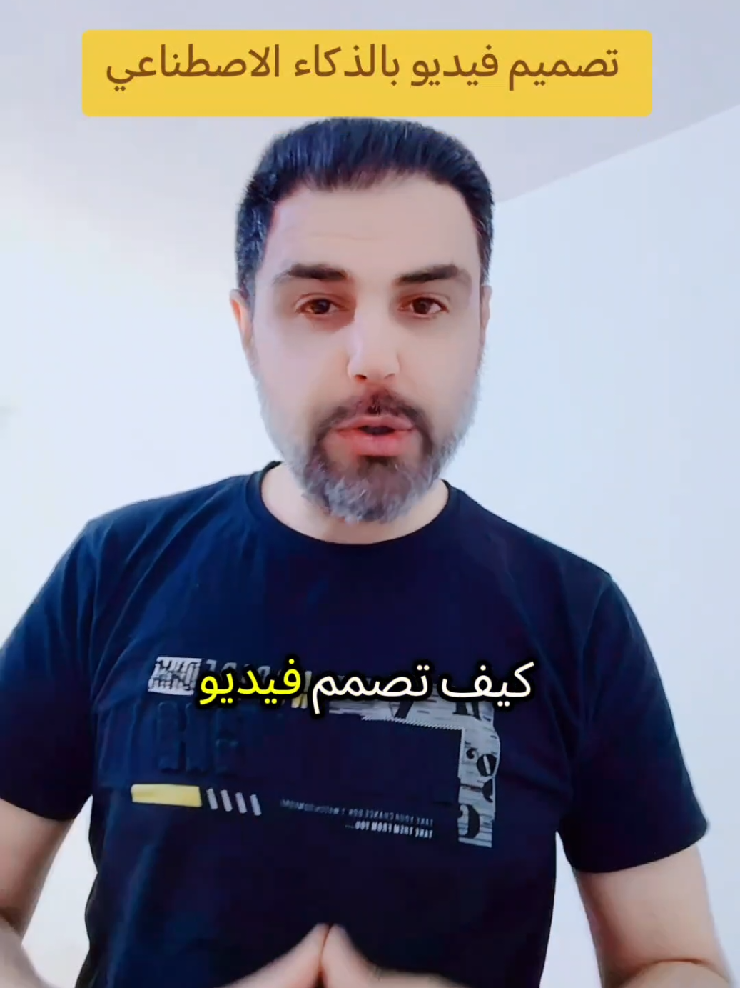 تصميم فيديو بالذكاء الاصطناعي...؟؟ #شروحات_تيك_توك #صناعة_محتوى #لايكات  #creatorsearchinsights #viral #fyp #tiktokviral 