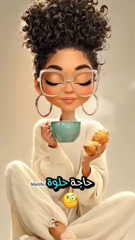 لو محدش قلك حاجه حلوة النهاردة 😉… #CapCut #explorepage #للضحك_فقط #رياكشن  @𝘼𝙃𝙈𝙀𝘿 𝘿𝙄𝙀𝙂𝙊  @Mai 