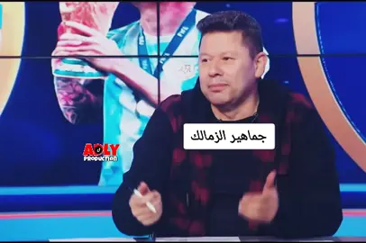 حال جماهير الزمالك لما تسمع اجراس القلعة والاعلان عن الصفقه 👏💥#adly_pro #الكورة_مع_عدلي #adlyzsc1911 #عدلي_بروديكشن #adly_production #عدلي_للإنتاج