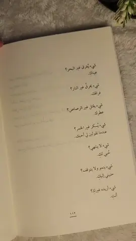 أغرق فيك، وأحترق بفراقك، ولا أريد غيرك. ..... #اقتباسات #مدينة_الحب_لايسكنها_العقلاء #foryou #fyp #بيع_كتب #بيع_كتب_في_تركيا #كتب 