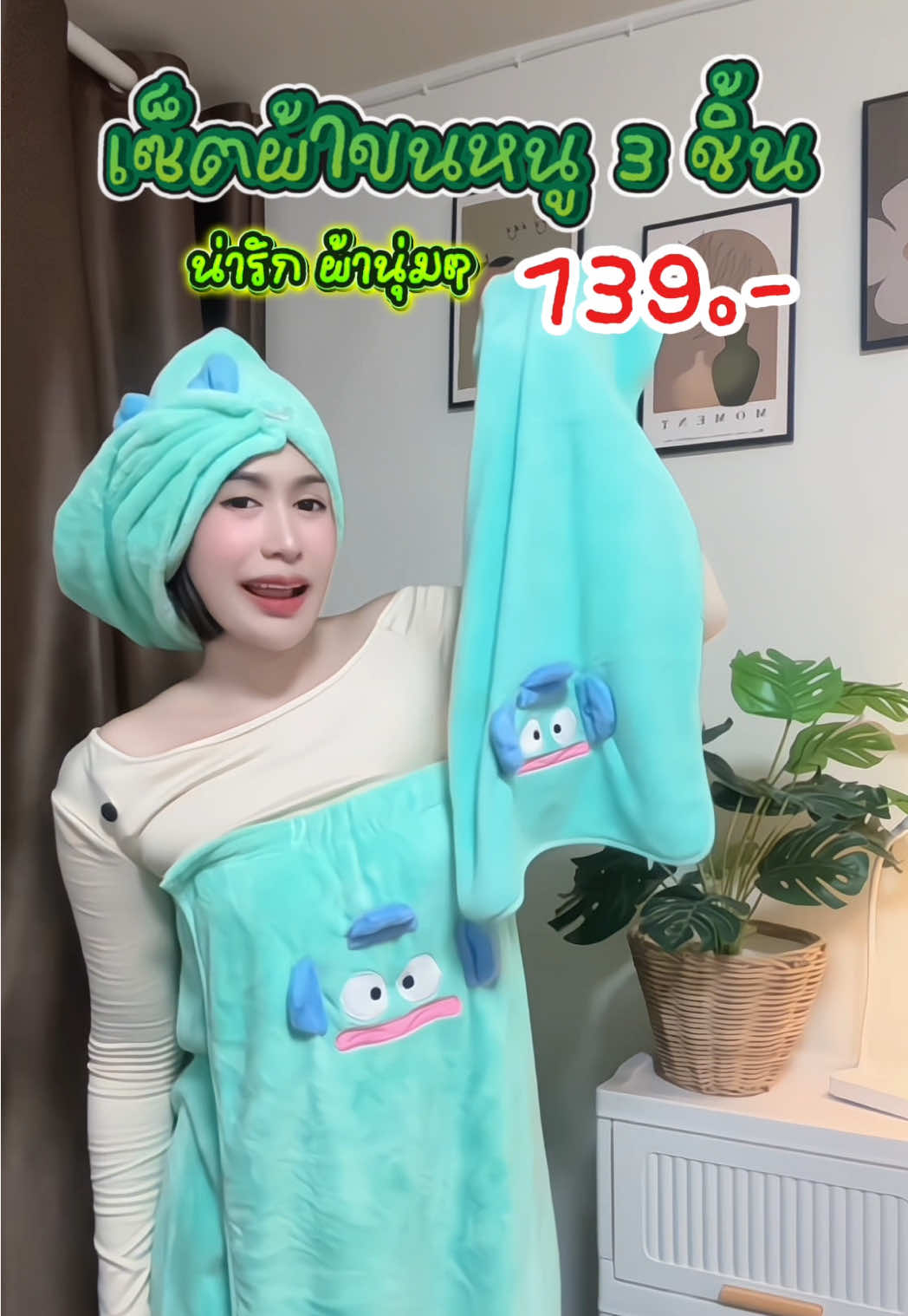 เซ็ตผ้าขนหนู 3 ชิ้น โปรแรงมาก #ผ้าเช็ดตัว #ผ้าขนหนู #ผ้าคลุมอาบน้ำ #ชุดคลุมอาบน้ำ  @ฟาดาปักพิกัด  @ฟาดาปักพิกัด  @ฟาดาปักพิกัด 