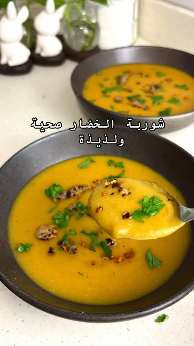 #صحي  #شوربة  #مطبخي  #fyp  #foryoupage  #explore  #سهله_وسريعه  #الشعب_الصيني_ماله_حل😂😂  #الرياض❤️ 