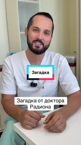 Загадка