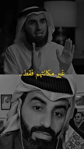 👌🏻🤍✨#ناصر_الوبير #ياسر_الحزيمي #ياسر #اكسبلورexplore #نصيحه #نصائح #اكسبلور #كلام_من_القلب #كلام_جميل #foryou #كلام #كلام_من_ذهب☑ #اكسبلوررر @ناصر الوبير @ياسر الحزيمي 