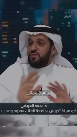 #سعدالعريفي 