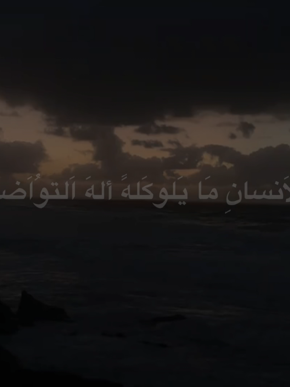الانسام مايلوكله اله التواضع #الشيخ_احمد_الوائلي  #اكسبلورexplore 