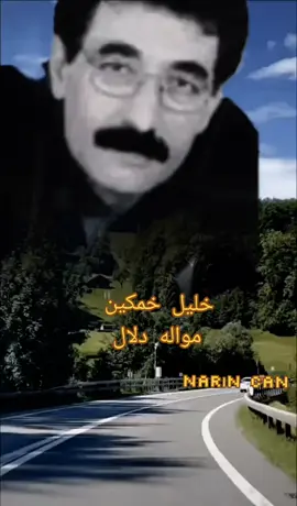 فنان القدير خليل خمكين ___موال دلال __❤️🥀🕊️🕊️🕊️ عفرين القلب 💚☀️❤️ معبطلي الروح --شيه--راجو--جنديرس--بلبله--شران ألمانيا 🇩🇪 اكسبلوررر اعادة نشر 🔃