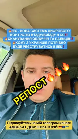 🔥EES - нова система контролю вїзду/виїзду в ЄС‼️ #германия #німеччина #польща #єс #украинцывгермании #біженцівнімеччині #українцізакордоном #українцівпольщі #українцівєвропі #українцівіспанії🇪🇸 #українцівіталії #українцівчехії #ees #адвокатдемченко 