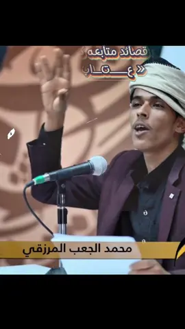 #CapCut شعر عتاب الشاعر محمد الجعب المرزوقي #شعراء_وذواقين_الشعر_الشعبي🎸 #تصاميم_فيديوهات🎵🎤🎬 #مصمم_فيديوهات🎬🎵 #تصميمي🎬 #fypシ゚viral🖤tiktok #fouyou #fypツ 