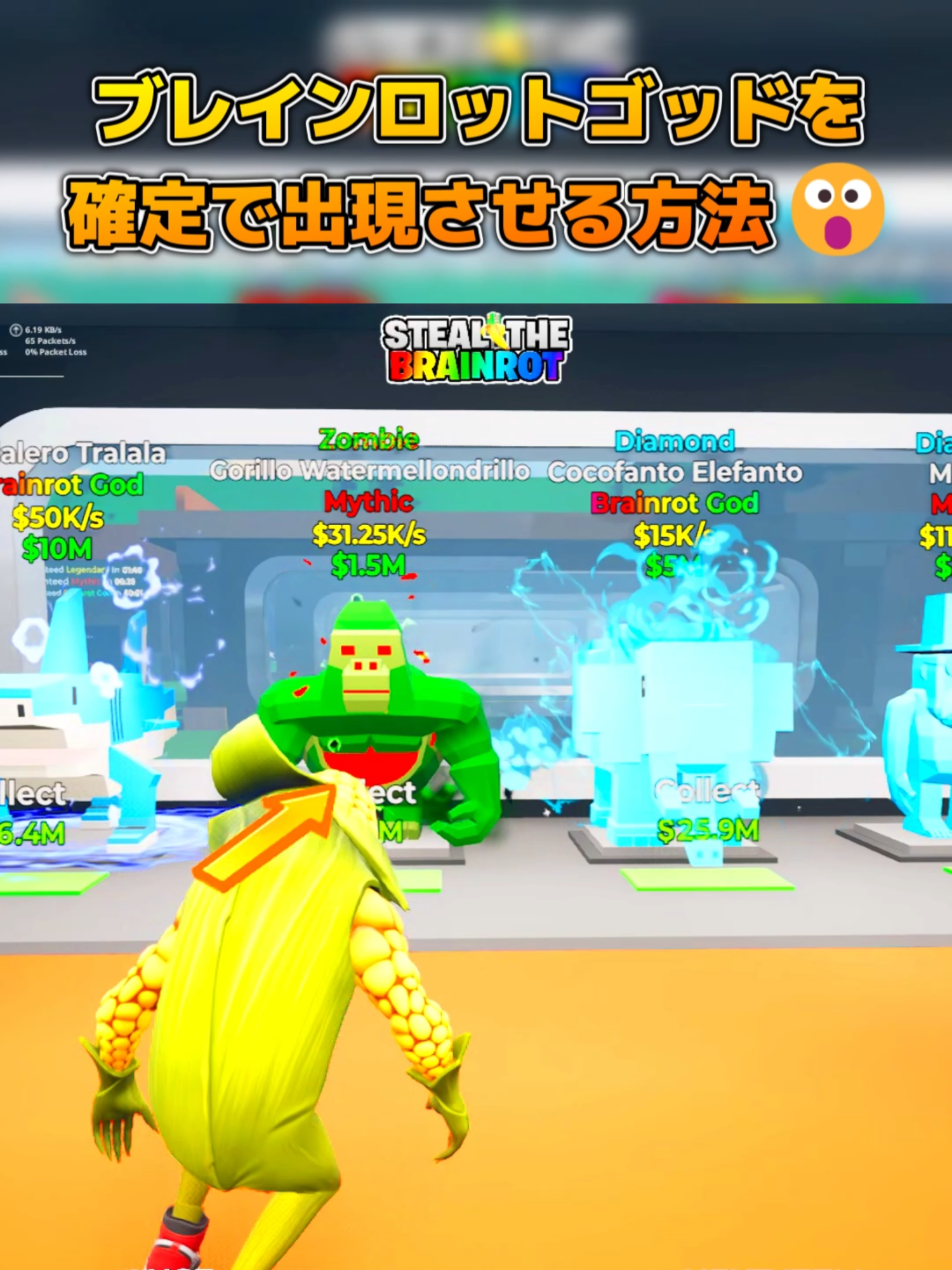 ブレインロットゴッドを確定で出現させる方法 😮【STEAL THE BRAINROT】 #Fortnite #フォートナイト #uefn
