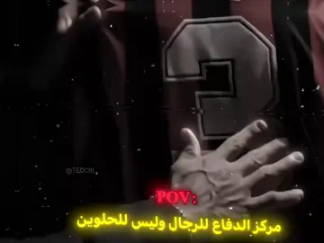 للرجال وليس للحلوين 🪨🔥🗿.  #تدخلات_المدافعين🔥🤯 #راموس_شيخ_القبيله🇪🇦👑 #فيني #crstianoronaldo #حارس_مرمى #ريال_مدريد_عشق_لا_ينتهي #باريس_سان_جيرمان #اغاني_مسرعه💥 #كاسياس #كرة_القدم_عشق_لا_ينتهي👑💙 #سرخيو_راموس #لامين_يامال #راموس🇪🇸🔥 #برشلونة #اروخو✌️🇺🇾 #fyyyyyyyyyyyyyyyy #روالدينيو #مالديني🇮🇹 #نيستا🇮🇹 