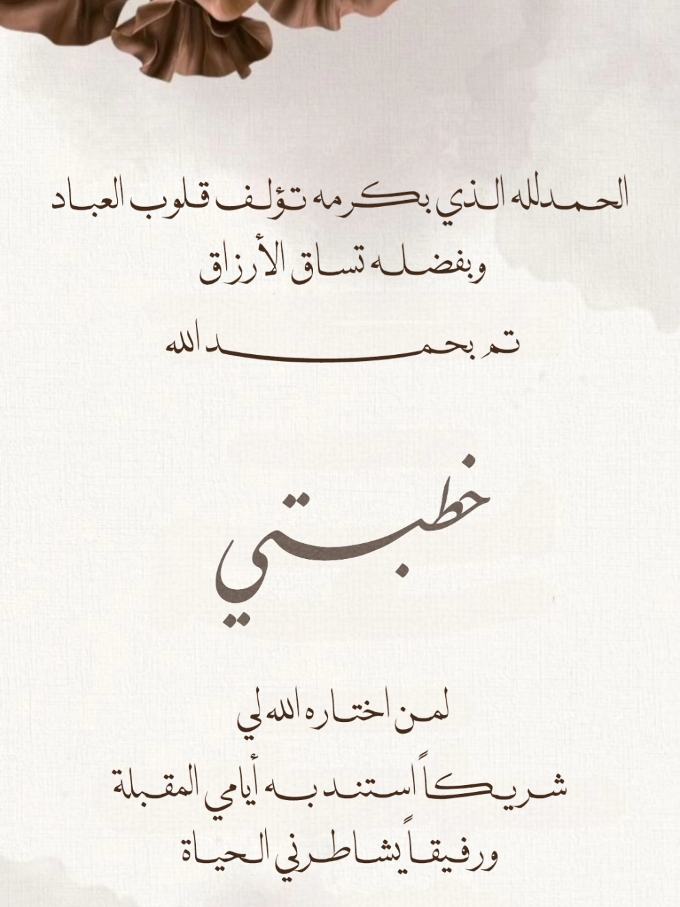 اعلان وبشارة خطوبة بدون حقوق حلالكم احفظوه بتحتاجوه😚 إذا عندك مناسبة قريبة يسعدني أكون جزء من فرحتك بتصميم دعوة تليق بك 🤍أصمم لكم بشارات فخمة، أنيقة، وتناسب ذوقكم الخاص بصيغة فيديو أو صورة – جاهزة أو حسب الطلب 💌 #بشارة_خطوبة #تصميم_دعوات #مشروعي_الالكتروني #دعوات_الكترونية #خطوبة_تيك_توك #تصاميم_مناسبات #بشارة_تيك_توك #خطوبة_2025 #دعوة_الكترونية #خطوبتي #تصميم_حسب_الطلب #تهنئة_خطوبة #بشارات_الفرح#اكسبلور #fyp 