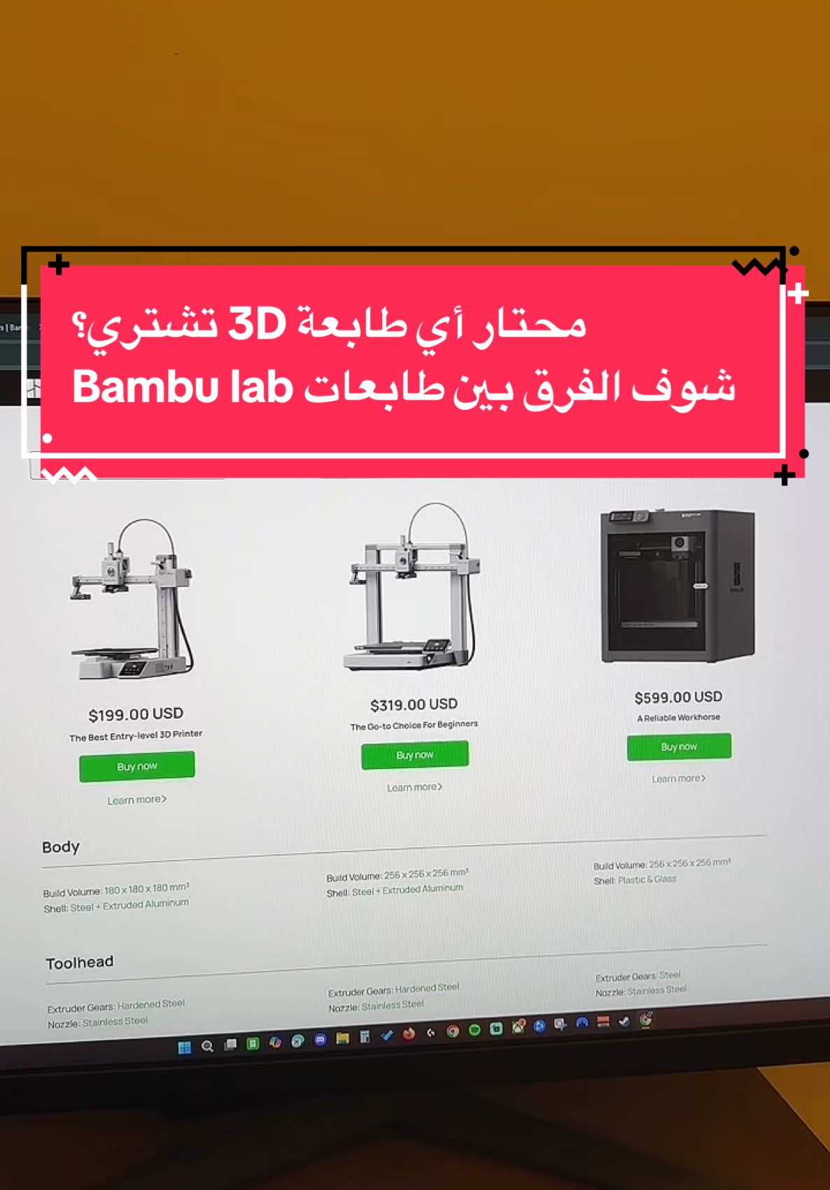 قارنّا كل طابعات Bambu Lab في المقطع—من A1 mini للمبتدئ إلى H2D للورش 🔥   قول لنا ايش احتياجك (هواية، متجر، ورشة) ونرشّح لك الأنسب 👇.                                #طباعة3D  #yflab  #BambuX1C #اكسبلور  #fyp  #ابداع #السعودية #الرياض #DIY  #طباعة #UFC #الشعب_الصيني_ماله_حل😂😂 #هاشتاق #سوريا 