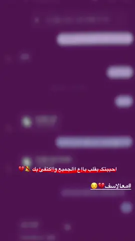 #معالاسف_الواقع_دائما_مؤلم💔🖤 #اكسبلور #الشعب_الصيني_ماله_حل😂😂🙋🏻‍♂️ #مشاهير_تيك_توك #متابعه 