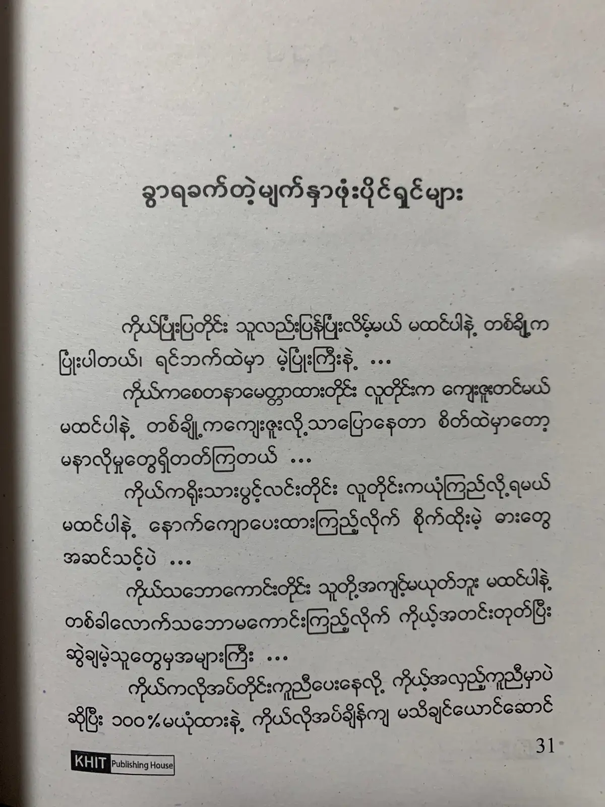 #လူငယ်များဆီသို့ #အောင်မြင်ခြင်းဆီသို့ #motivation #nightvibes #Crd 