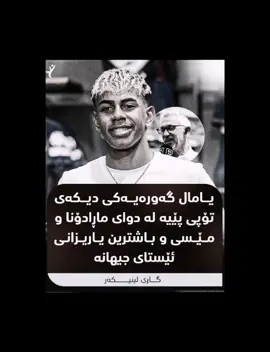 هەموو جیهان لە دژتن😍 #fyp #foryoupage #درافن⚜️ #football #ronaldo #cr7 @TikTok 