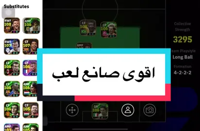 بلاتيني الفتاك 😱🔥 #بيس_موبايل2021 #ايفوتبول #خطة_سجاد_فرج #بيس_موبايل_🔥🖤🔥 #بلاتيني #platini #GamingOnTikTok #حمودي_ديباي🍋 
