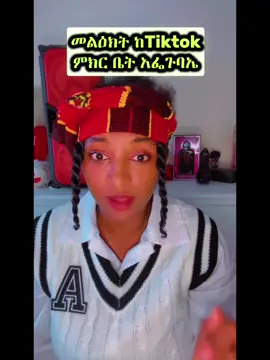 @MIMI DANSA #wolayitatiktok❤️💛🇧🇪🇪🇹 #ethiopian_tik_tok🇪🇹🇪🇹🇪🇹🇪🇹 #wolaitatiktok 