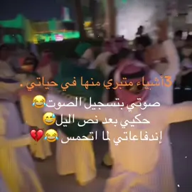 #ثلاثه_اشياء #متبري #منها #صوتي #حياتي 