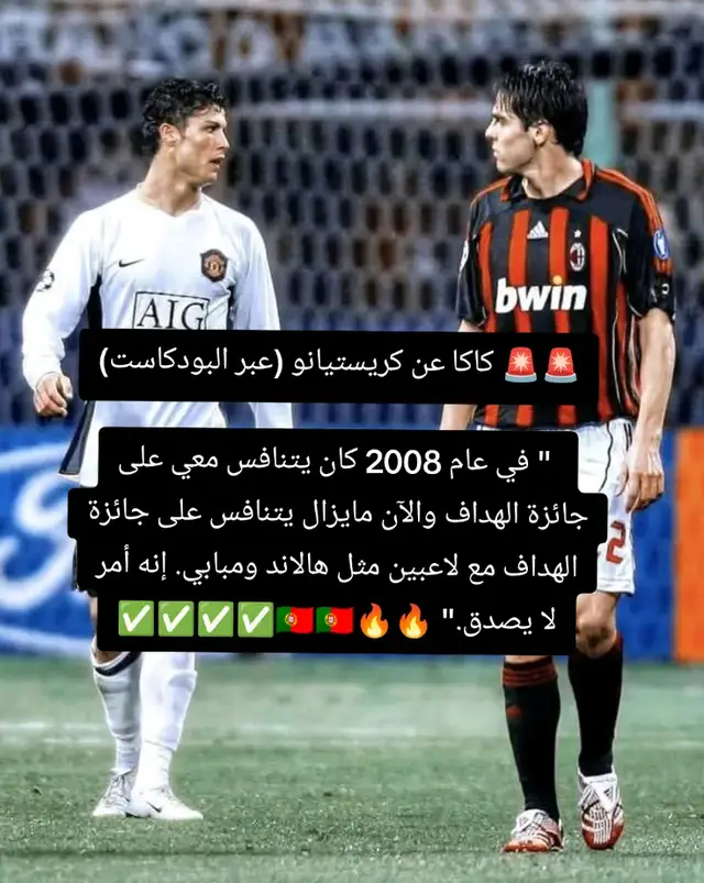 2008 عندما كان رونالدو ينافس الاساطير 🔄☢️ #foryoupage #foryou #fyp #رونالدو #كريستيانو ##دوري_ابطال_اوروبا #دون #كاكا #برازيل #kaka #ronaldo #manchesterunited #suui #milan #portugal #messi 