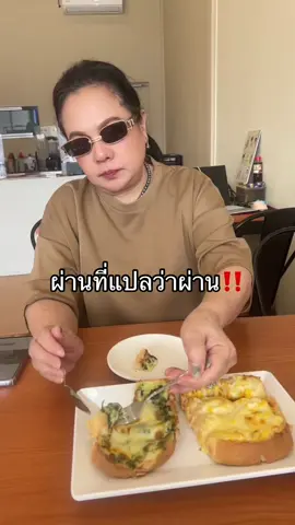 ไม่ค่อยชมไรง่ายๆนะ แม่คือชอบมากก #โทสต์ #ผักโขมอบชีส #ข้าวโพดชีส #ร้านปังนะเอย #ปังนะเอย #เกตุปังนะเอย #คาเฟ่บางบอน #ปังปิ้ง #เกตุชอบขายของ #ปังปิ้งนมสด #เดอะริชพลาซ่าบางบอน 