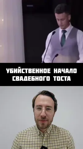 Убийственное начало свадебного тоста. Урок от Криса Томпсона, идеального друга жениха #свадьба #свадьба2025 #тост #жених #невеста #поздравление #смешноевидео 